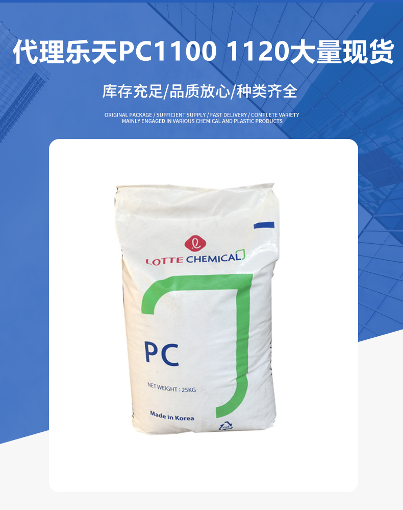 原厂PC 韩国乐天PC-1100透明1220高抗冲高刚性抗紫外�U�聚���酸酯料